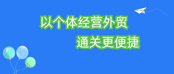 市场采购贸易"643d09e213c4e.jpg"